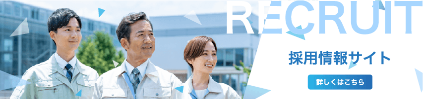 採用情報サイト