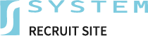 株式会社SYSTEM-RECRUIT_SITE